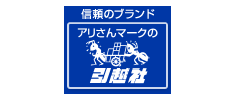 (株)アリさんサービス