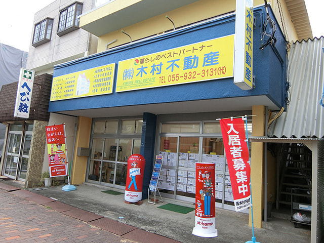 木村不動産店舗外観
