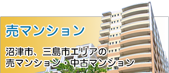 売マンション