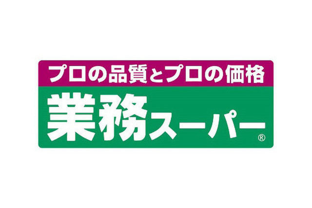 業務スーパー沼津錦町店